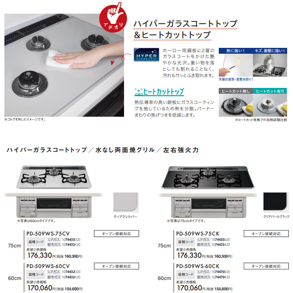 ビルトインコンロ Paloma パロマ repla リプラ PD-509WS-75CK LP 