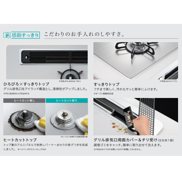 パロマ PD-829WS-U75GH-LP シャインシルバー WITHNA (ウィズナ) ビルトインガスコンロ (プロパンガス用・3口・左右強火タイプ・幅75cm) ビルトインコンロ Paloma パロマ WITHNA ウィズナ PD-829WS-U75GH LP