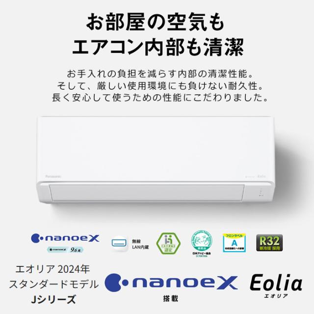 在庫僅少 エアコン 12畳 標準工事費込 パナソニック ルームエアコン J 