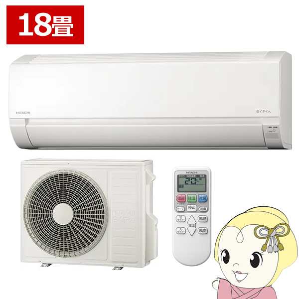 エアコン 日立 5.6kw　RAS-AJ56R2-W ルームエアコン 白くまくん AJシリーズ 単相200V スターホワイト