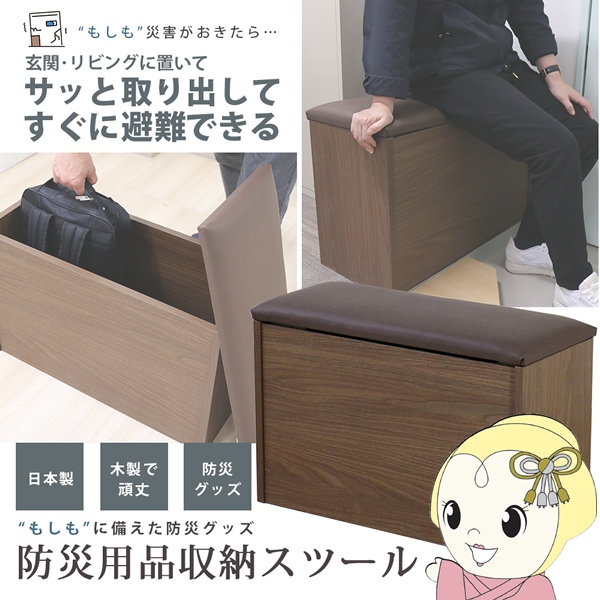 スツール ベンチ 防災用品 収納 高級感 日本製 玄関収納