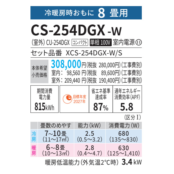 エアコン 8畳 標準工事費込 パナソニック エオリア GXシリーズ CS-254DGX-W 2.5kW クリスタルホワイト フィルター自動掃除