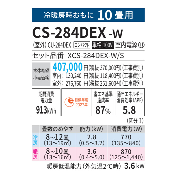 在庫僅少　エアコン 10畳 標準工事費込 パナソニック  EXシリーズ CS-284DEX-W 2.8kW クリスタルホワイト エオリア エアコンフィルターエアコン掃除