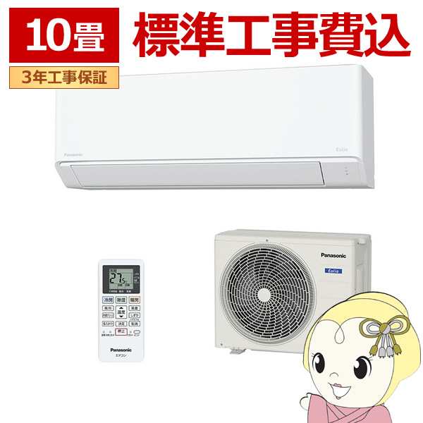 エアコン 標準工事費込 10畳 パナソニック Panasonic Fシリーズ CS-284DFL-W 2.8kw クリスタルホワイト エオリア