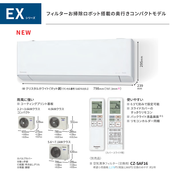 在庫僅少　エアコン 12畳 標準工事費込 パナソニック  EXシリーズ  CS-364DEX-W 3.6kW クリスタルホワイト エオリア エアコンフィルター エアコン掃除