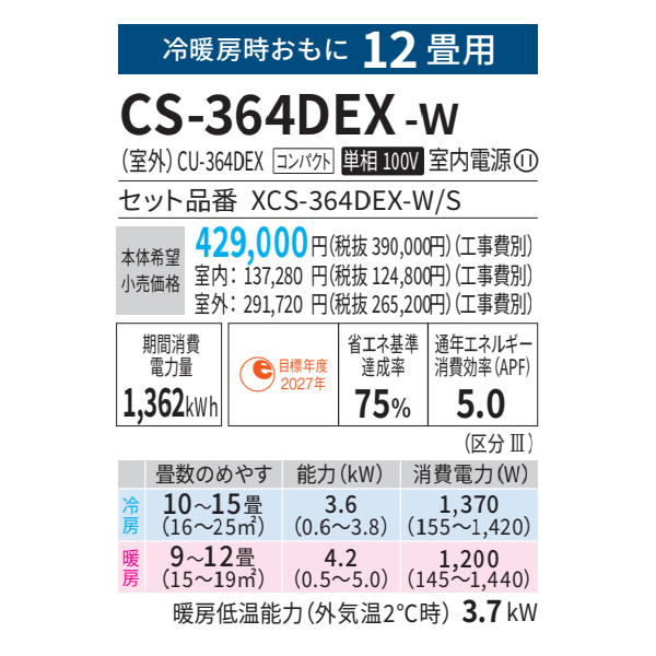 在庫僅少　エアコン 12畳 標準工事費込 パナソニック  EXシリーズ  CS-364DEX-W 3.6kW クリスタルホワイト エオリア エアコンフィルター エアコン掃除