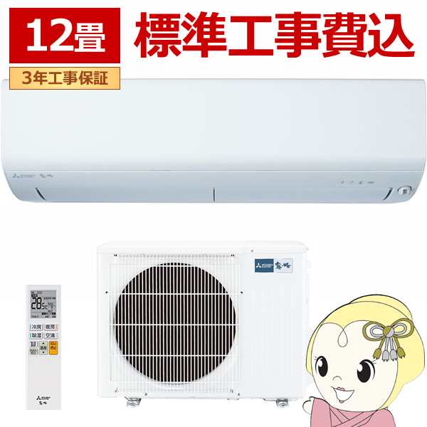 エアコン 【標準工事費込】 三菱電機 霧ヶ峰 BXVシリーズ 12畳用 3.6kW 単相100V ピュアホワイト ムーブアイ MSZ-BXV3624-W