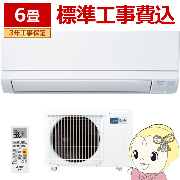 在庫僅少　エアコン 【標準工事費込】 三菱電機 霧ヶ峰 GVシリーズ 6畳用 2.2kW 単相100V ピュアホワイト MSZ-GV2224-W 熱中症対策