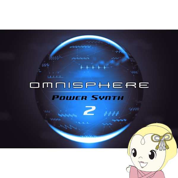 Spectrasonics Omnisphere 2 アップグレード版 ソフトウェア・シンセサイザー