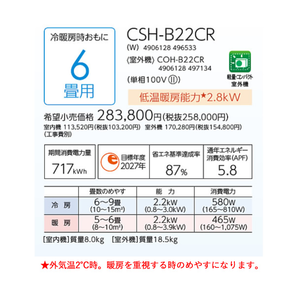 エアコン 6畳 コロナ ルームエアコン ReLaLa リララ Bシリーズ 単相100V 2.2kW ホワイト CSH-B22CR-W