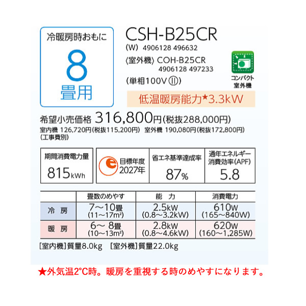 エアコン 標準工事費込 8畳 コロナ ルームエアコン ReLaLa リララ Bシリーズ 単相100V 2.5kW ホワイト CSH-B25CR-W
