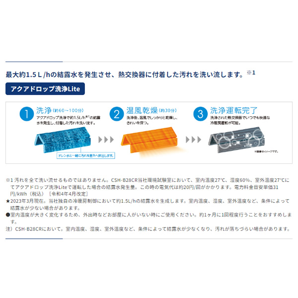 エアコン 標準工事費込 8畳 コロナ ルームエアコン ReLaLa リララ Bシリーズ 単相100V 2.5kW ホワイト CSH-B25CR-W