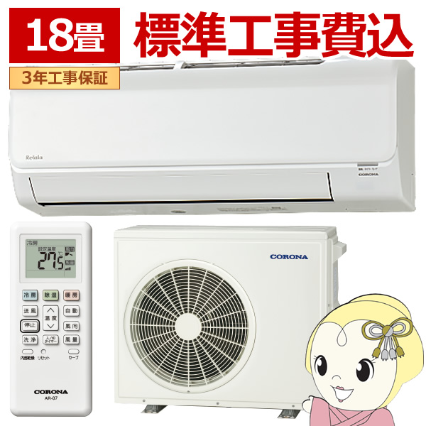 エアコン 標準工事費込 18畳 コロナ ルームエアコン ReLaLa リララ Bシリーズ 単相200V 5.6kW ホワイト CSH-B56CR2-W
