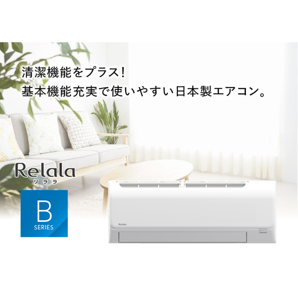 エアコン 標準工事費込 18畳 コロナ ルームエアコン ReLaLa リララ Bシリーズ 単相200V 5.6kW ホワイト CSH-B56CR2-W