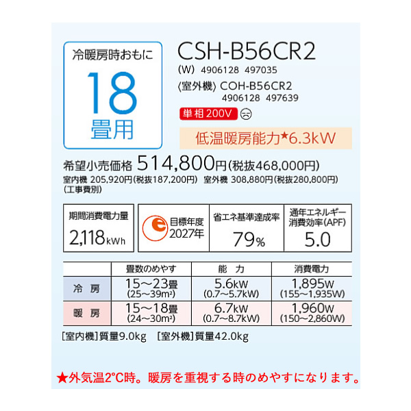 エアコン 標準工事費込 18畳 コロナ ルームエアコン ReLaLa リララ Bシリーズ 単相200V 5.6kW ホワイト CSH-B56CR2-W