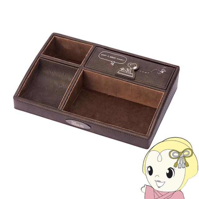 茶谷産業 スヌーピー オーバーナイター 卓上収納 メンズ小物入れ 小物入れ ブラウン