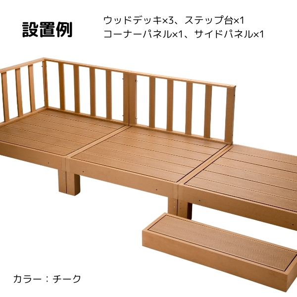 材木甲板用隅っこダイアログボックス 駒寄せ 脂 歩廊 庭 手摺り 人工木 柵 甲板 diy 格好のいい 園庭甲板 露天 肌理チーク