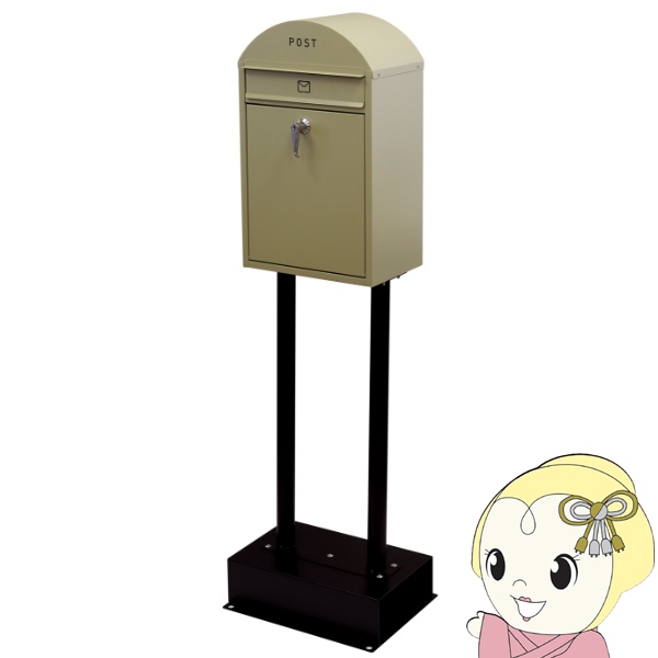 スタンドポスト ジェレミア ポスト 置き型 レトロ おしゃれ かわいい 一戸建て マンション 鍵付き レターパックライト イエローベージュ