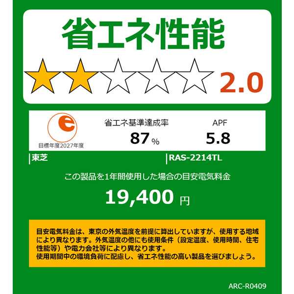 在庫僅少　エアコン 6畳 東芝 4TLシリーズ 2.2kw 単相100V RAS-2214TL-W ホワイト 冷房 暖房 スタンダードモデル