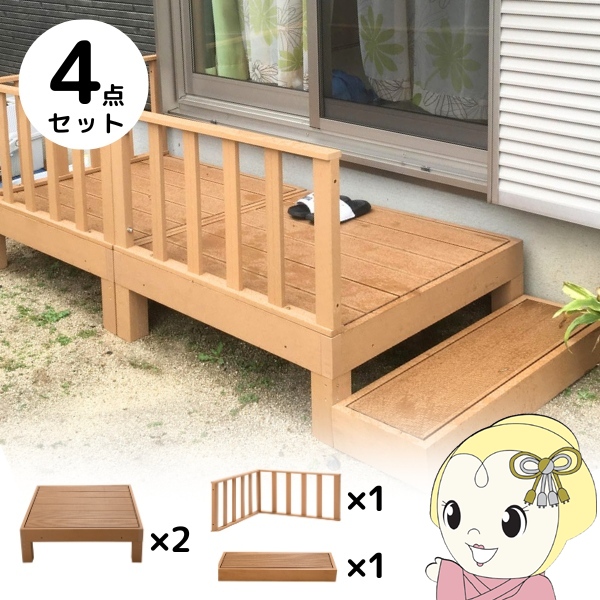 ウッドデッキ セット 本体×2＋コーナーパネル×1+ステップ×1 チーク 人工木 柵 デッキ diy おしゃれ ガーデンデッキ 屋外 木目 縁台