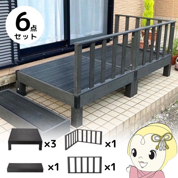 ウッドデッキ セット 本体×3＋サイドパネル×1+コーナーパネル×1＋ステップ×1 ブラック 人工木 柵 デッキ diy ガーデンデッキ 屋外 縁台