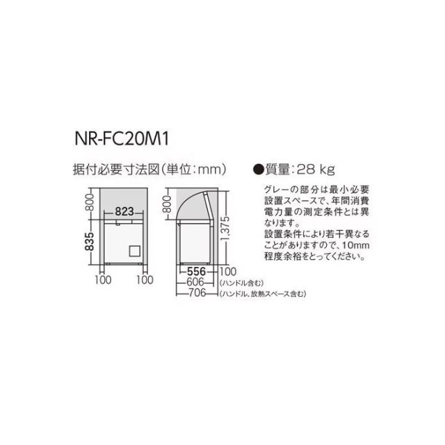 [予約 約1週間以降]冷凍庫【標準設置費込】Panasonic パナソニック 199L 上開き NR-FC20M1-W　ぎおん