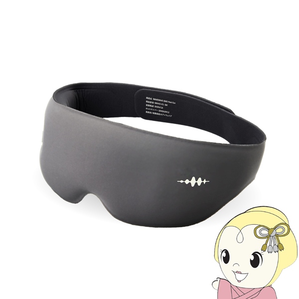 「正規品」 WAVEWAVE EMS HEAT EYE ホットアイマスク 充電式 目元エステ コードレス ブラック WH42-01-BK