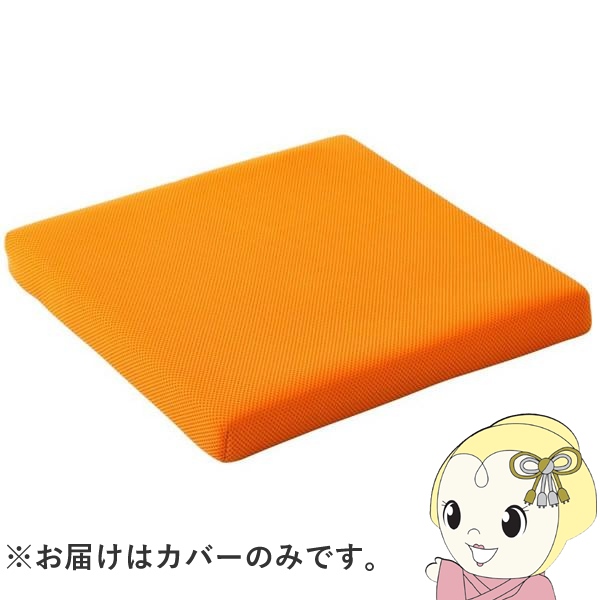 美和商事 車いす用クッションカバー 座ラックスUB 専用カバー 45mm用 オレンジ CK-01CV-OR