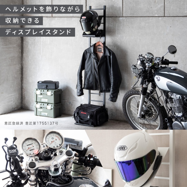 ヘルメットスタンド ヘルメット収納 ヘルメットラック カッコイイ