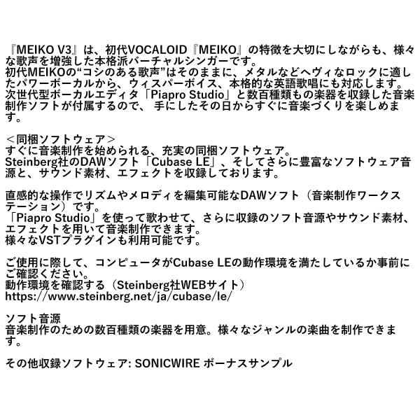 MEIKO V3 メイコ V3 VOCALOID ボーカロイド クリプトン・フューチャー・メディア MEIKOV3CP