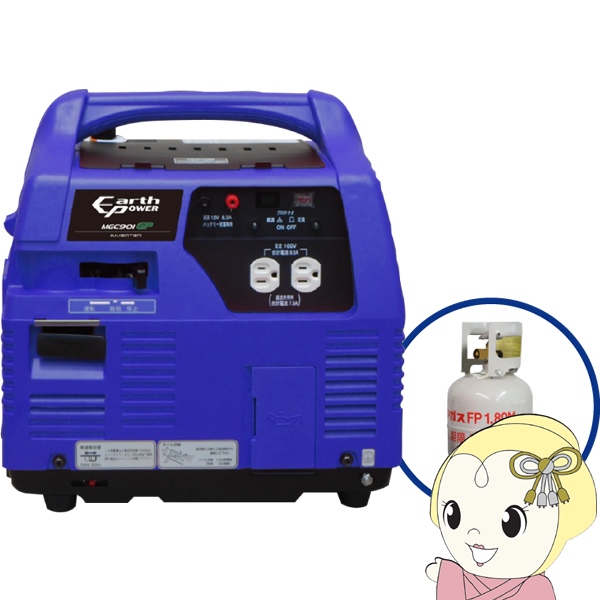 ポータブルガス発電機 プロパンガス燃料 MGC901GPA11 Willbe ウィルビー Earth POWER アースパワーの通販は