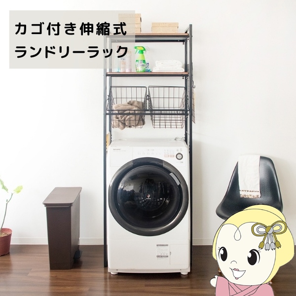 ランドリーラック Rizo リソ おしゃれ 洗濯機ラック 収納 洗濯機棚 洗濯棚 北欧 収納ラック 収納棚 ラック モダン スチール ブラック