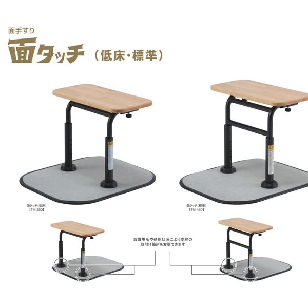 立ち上がり補助器具 マキテック 面タッチ 標準 TM-450 置き型手すり 置くだけ 簡単設置 介護 布団 寝室 トイレ 立ち上がり 起き上がり