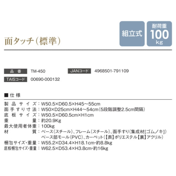 立ち上がり補助器具 マキテック 面タッチ 標準 TM-450 置き型手すり 置くだけ 簡単設置 介護 布団 寝室 トイレ 立ち上がり 起き上がり
