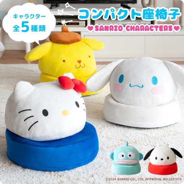 ポチャッコ 座椅子 一番くじ サンリオ グッズ