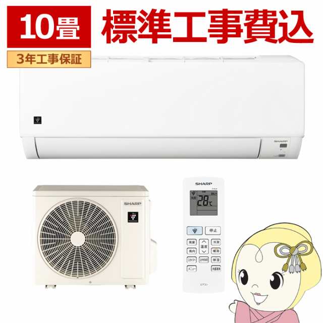 在庫僅少 エアコン 10畳 標準工事費込 2.8kw シャープ DM 在庫僅少 エアコン 10畳 標準工事費込 2.8kw シャープ DM