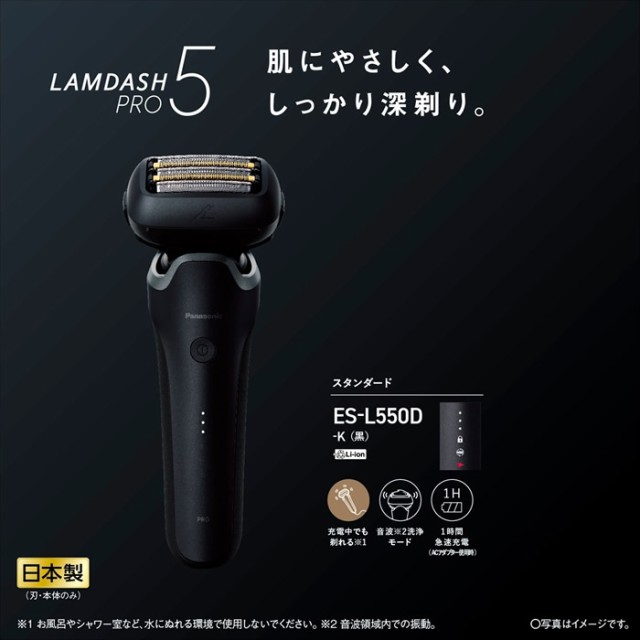 在庫あり　メンズシェーバー Panasonic パナソニック LAMDASH PRO5 ラムダッシュ プロ5 5枚刃 黒 ES-L550D-K ES-L550D-K