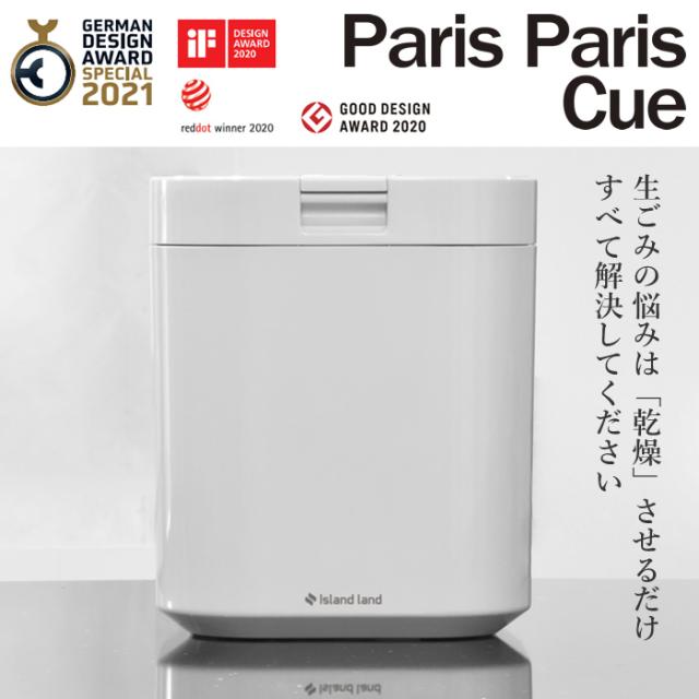 在庫あり 生ごみ処理機 シマ 島産業 パリパリキュー 減量乾燥機 在庫あり 生ごみ処理機 シマ 島産業 パリパリキュー 減量乾燥機