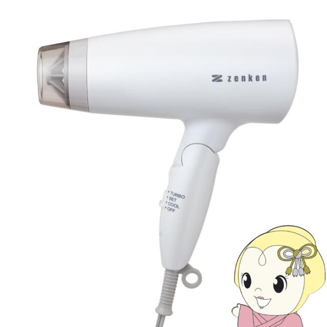 在庫あり　ヘアドライヤー ゼンケン 電磁波低減ヘアケアドライヤー ホワイト ZD-750W