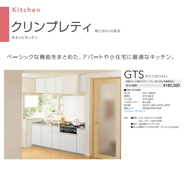 【メーカー直送/法人限定/車上渡し】 クリナップ クリンプレティ 調理台 ホワイト 間口60cm GTS-60C_1