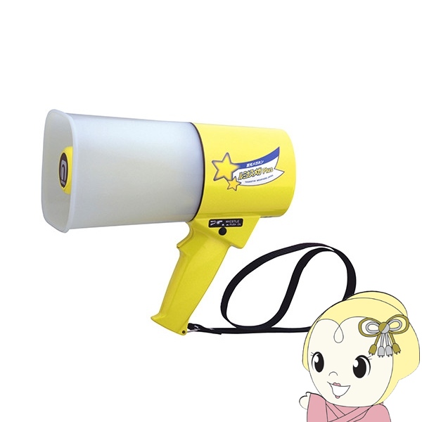ノボル電機 蓄光型ハンド型防水メガホン レイニーメガホン ルミナスメガPlus  イエロー 4.5W ホイッスル音付 耐水仕様 TS-534L
