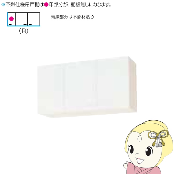 【メーカー直送/法人限定/車上渡し】 クリナップ クリンプレティ ショート吊戸棚（不燃仕様）ホワイト 間口100cm 右開き WGTS-100F-R