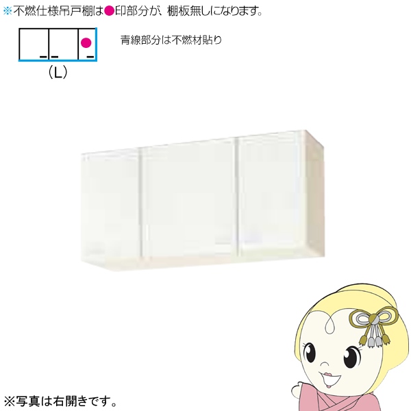 【メーカー直送/法人限定/車上渡し】 クリナップ クリンプレティ ショート吊戸棚（不燃仕様） ホワイト 間口105cm 左開き WGTS-105F-L