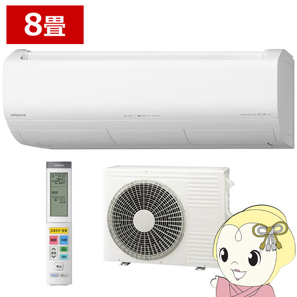 エアコン 日立（HITACHI） エアコン　寒冷地仕様　2.5kw　メガ暖白くまくん　XKシリーズ RAS-XK2525S-W