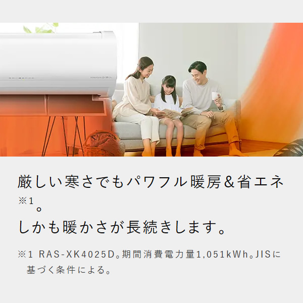 エアコン 日立（HITACHI） エアコン　寒冷地仕様　2.5kw　メガ暖白くまくん　XKシリーズ RAS-XK2525S-W