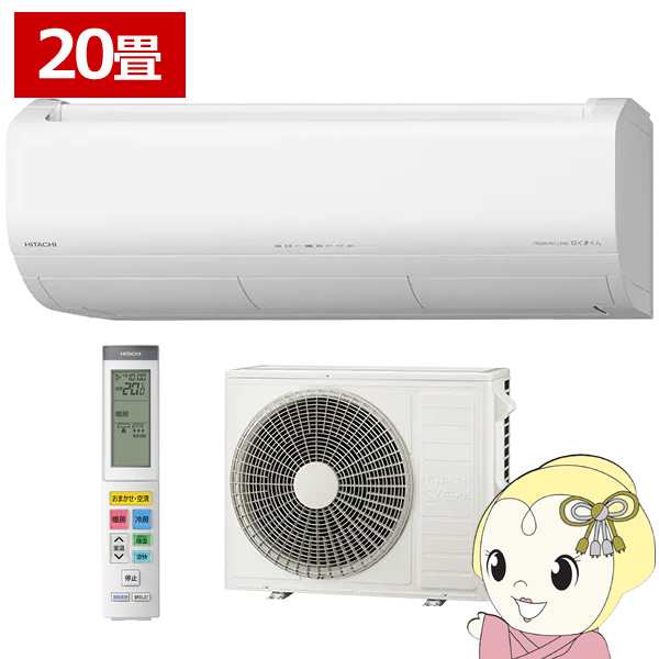 エアコン 日立（HITACHI） エアコン　寒冷地仕様　6.3kw　メガ暖白くまくん　XKシリーズ RAS-XK6325D-Wの通販は