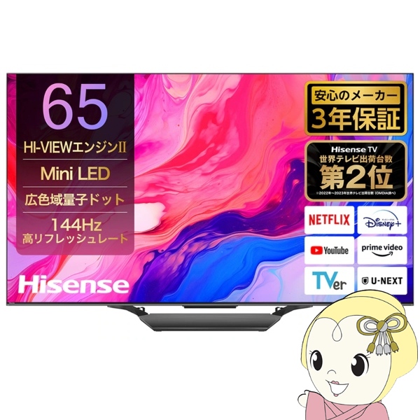 在庫あり 液晶テレビ 【設置込み】 ハイセンス Hisense 65U8N