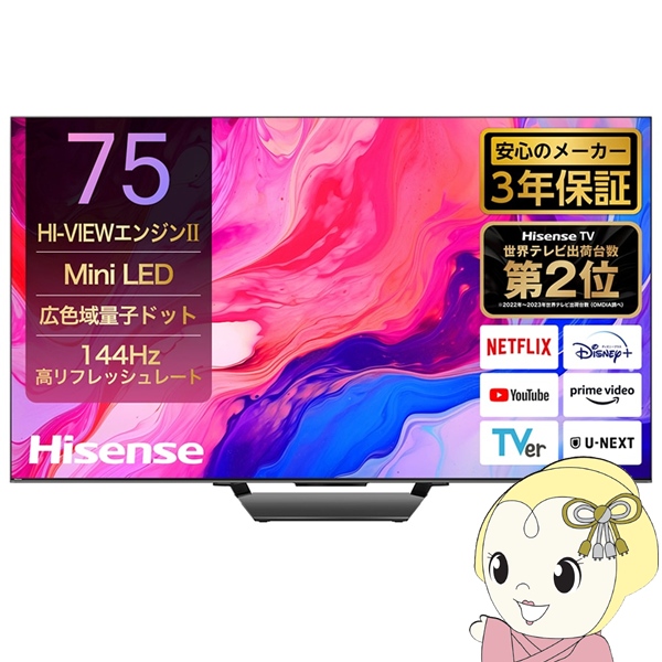 液晶テレビ 【設置込み】 ハイセンス Hisense 75U8N 75V型 地上・BS・110度CSデジタル 4K内蔵 Mini LED量子ドットの通販は