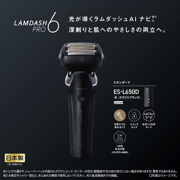 在庫あり　メンズシェーバー 電気シェーバー 髭剃り ラムダッシュPRO 6枚刃 交流式 充電中でも剃れる パナソニック ES-L650D-K クラフト