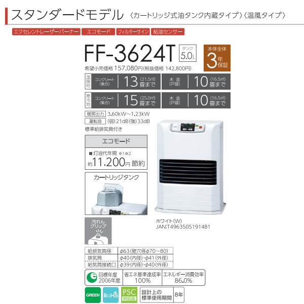 FF式石油ストーブ トヨトミ FF-3624T-W ホワイト 石油ファンヒーター 木造10畳/鉄筋15畳 カートリッジタンク式 温風タイプ_1